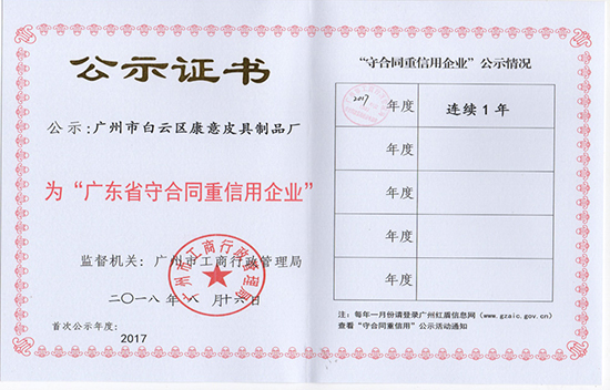 熱烈慶?？狄馄ぞ邚S 獲得2017年度“守合同重信用企業”稱號